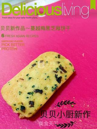 ????黑芝麻曲奇脆????的做法步骤：10