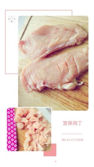 宫保鸡丁的做法步骤：2