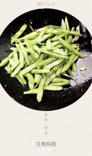豆角焖面的做法步骤：9