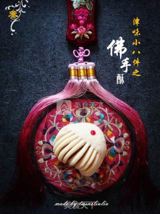 津味小八件点心之佛手酥（清真可食）的做法步骤：25