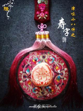 津味小八件点心之寿字饼（清真可食）的做法步骤：23