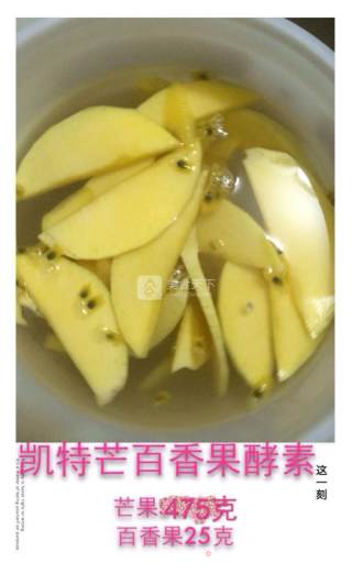 凯特芒百香果酵素的做法步骤：4