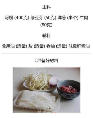 干炒牛河的做法步骤：1