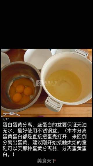 8寸戚风蛋糕的做法步骤：2
