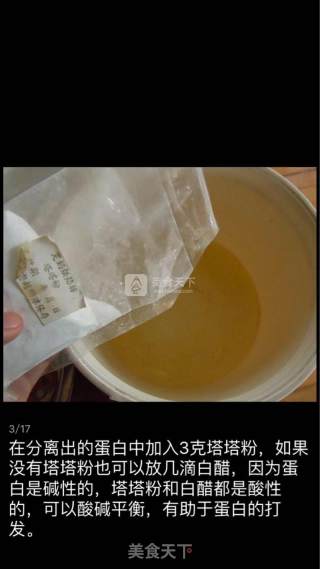 8寸戚风蛋糕的做法步骤：3