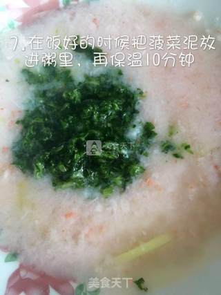 婴儿宝宝辅食——鲜虾泥菠菜粥的做法步骤：7