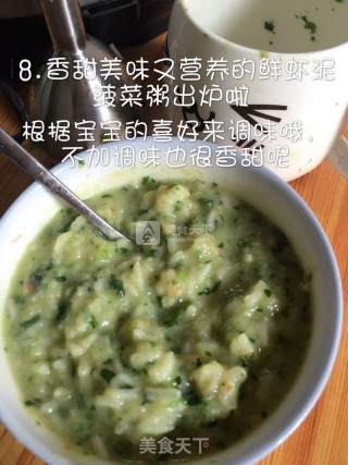 婴儿宝宝辅食——鲜虾泥菠菜粥的做法步骤：8