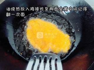 柠香吮指鸡排的做法步骤：7