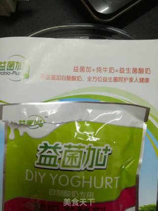 自制美味好酸奶的做法