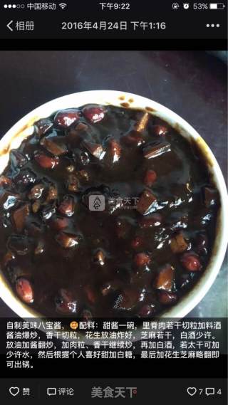 自制八宝肉酱的做法步骤：1
