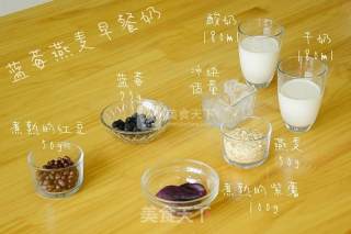 蓝莓燕麦早餐奶的做法步骤：1