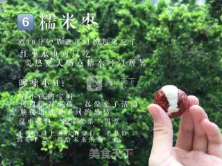 糯米枣－女神养成记的做法步骤：6