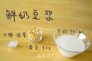 鲜奶豆浆的做法步骤：1