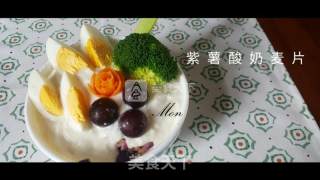 紫薯酸奶麦片的做法步骤：6