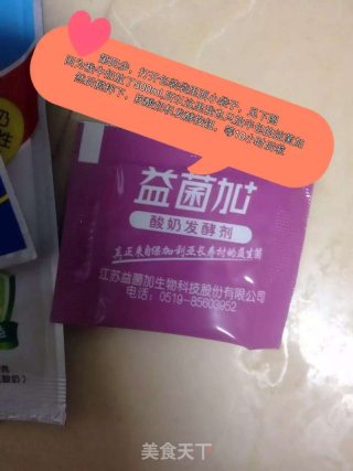 酸奶的制作的做法步骤：4