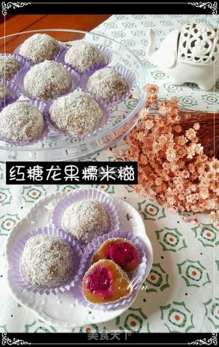 红糖龙果糯米糍的做法步骤：9
