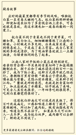杭白菜炒天目扁尖的做法步骤：1