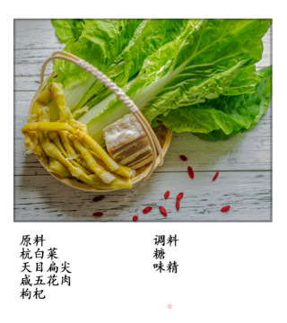 杭白菜炒天目扁尖的做法步骤：2