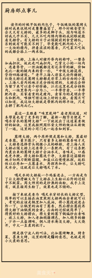 喝水穿衣的葱烤大排的做法步骤：9