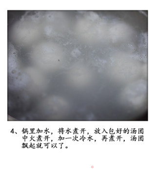 独爱宁波猪油汤团的做法步骤：5