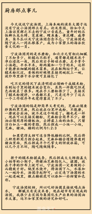 独爱宁波猪油汤团的做法步骤：6