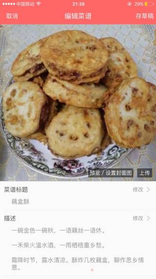 酥藕盒的做法步骤：6
