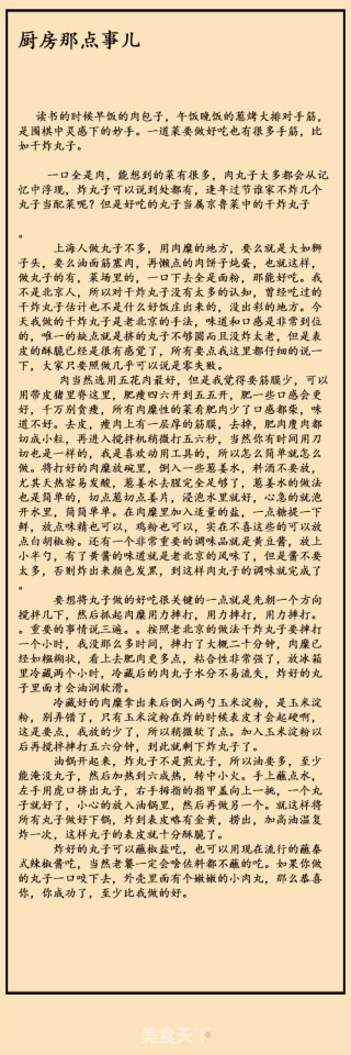轻松学会正宗老北京干炸丸子的做法步骤：1