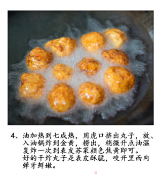 轻松学会正宗老北京干炸丸子的做法步骤：6