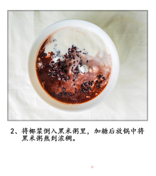 一道简单的小西点——黑米布丁的做法步骤：3