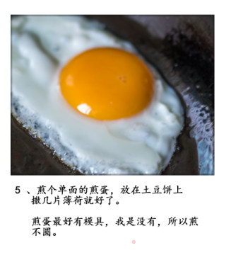 土豆饼的做法步骤：6
