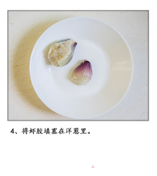 美美的《填塞洋葱》的做法步骤：5