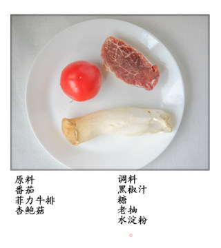 黑椒牛肉番茄盏的做法步骤：1