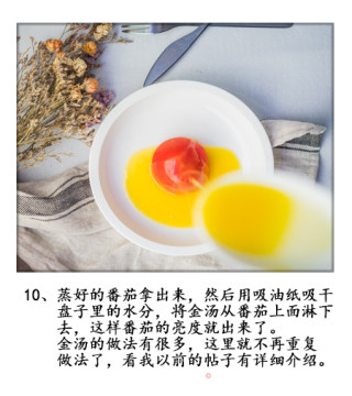 黑椒牛肉番茄盏的做法步骤：11