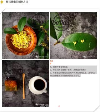 原创|一杯暖心，桂蜜咖啡！的做法步骤：1