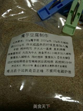 自制魔芋的做法步骤：1