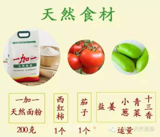 手工茄子面，简单好吃易上手的做法步骤：1