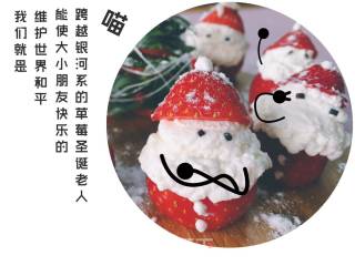 草莓圣诞老人的做法步骤：5