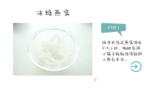 冰糖燕窝的做法步骤：1
