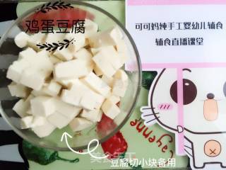 辅食????鸡蛋豆腐 适合12月后的宝宝的做法步骤：3