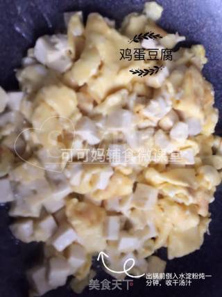 辅食????鸡蛋豆腐 适合12月后的宝宝的做法步骤：7