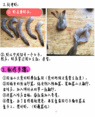 黑椒酱汁春笋虾的做法步骤：3