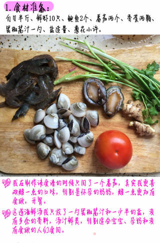 番茄海鲜汤的做法步骤：1