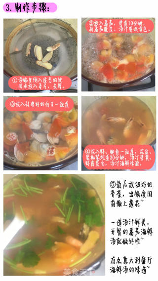 番茄海鲜汤的做法步骤：3
