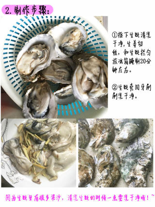 剁椒蒜蓉蒸生蚝的做法步骤：2