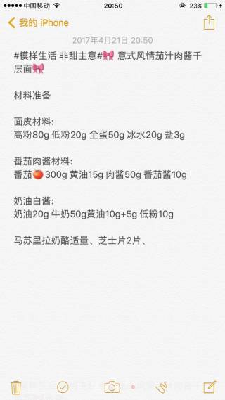 ???? 意式风情茄汁肉酱千层面????的做法步骤：1