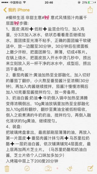 ???? 意式风情茄汁肉酱千层面????的做法步骤：2