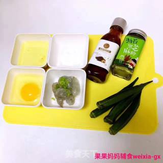 果果妈妈辅食[爱心]【虾胶秋葵厚蛋烧】的做法步骤：1