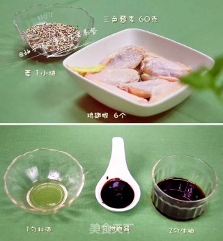藜麦蒸鸡翅—宝宝也可以健康的吃鸡翅的做法步骤：1