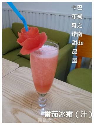 番茄冰果汁的做法步骤：2