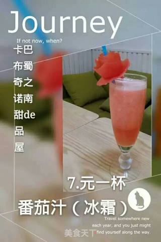 番茄冰果汁的做法步骤：3